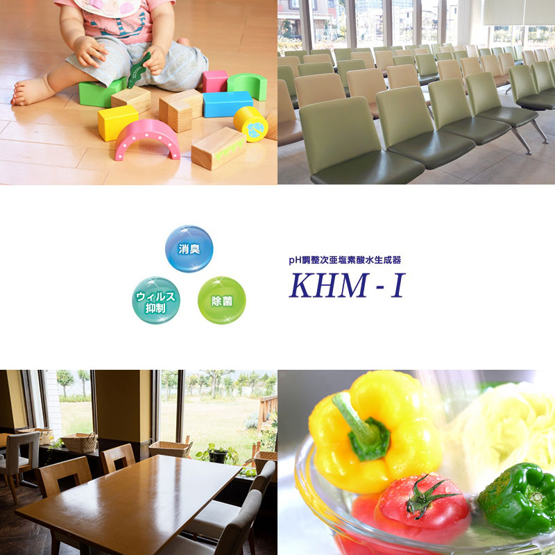 超コンパクト次亜塩素酸水生成器『KHM-1』