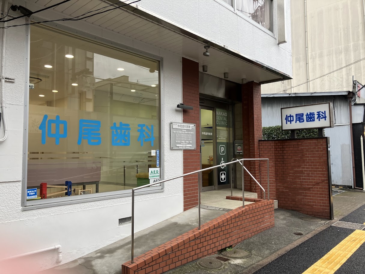 仲尾歯科様外観