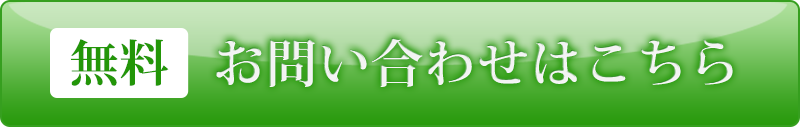お問合せ