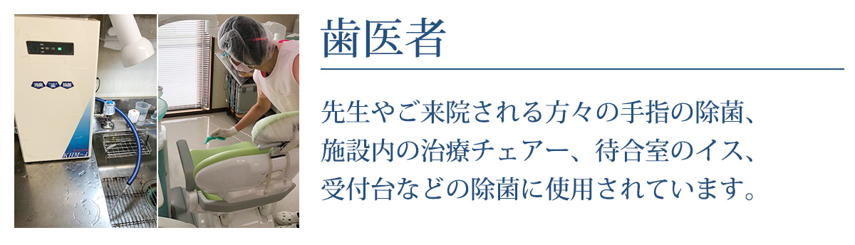 歯医者