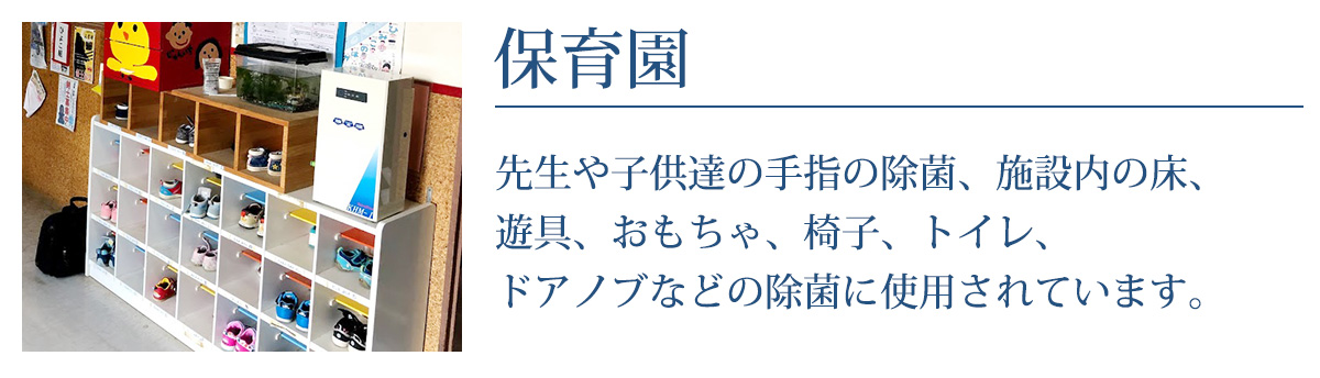 保育園