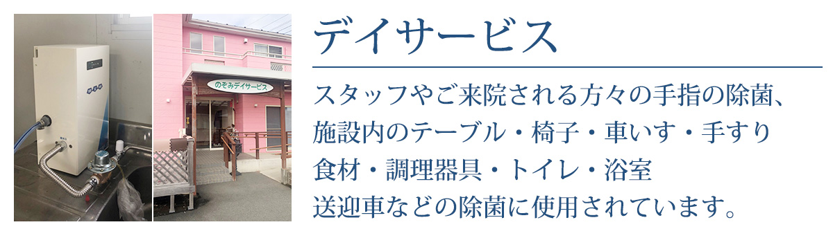 デイサービス