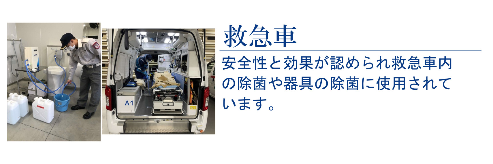 救急車